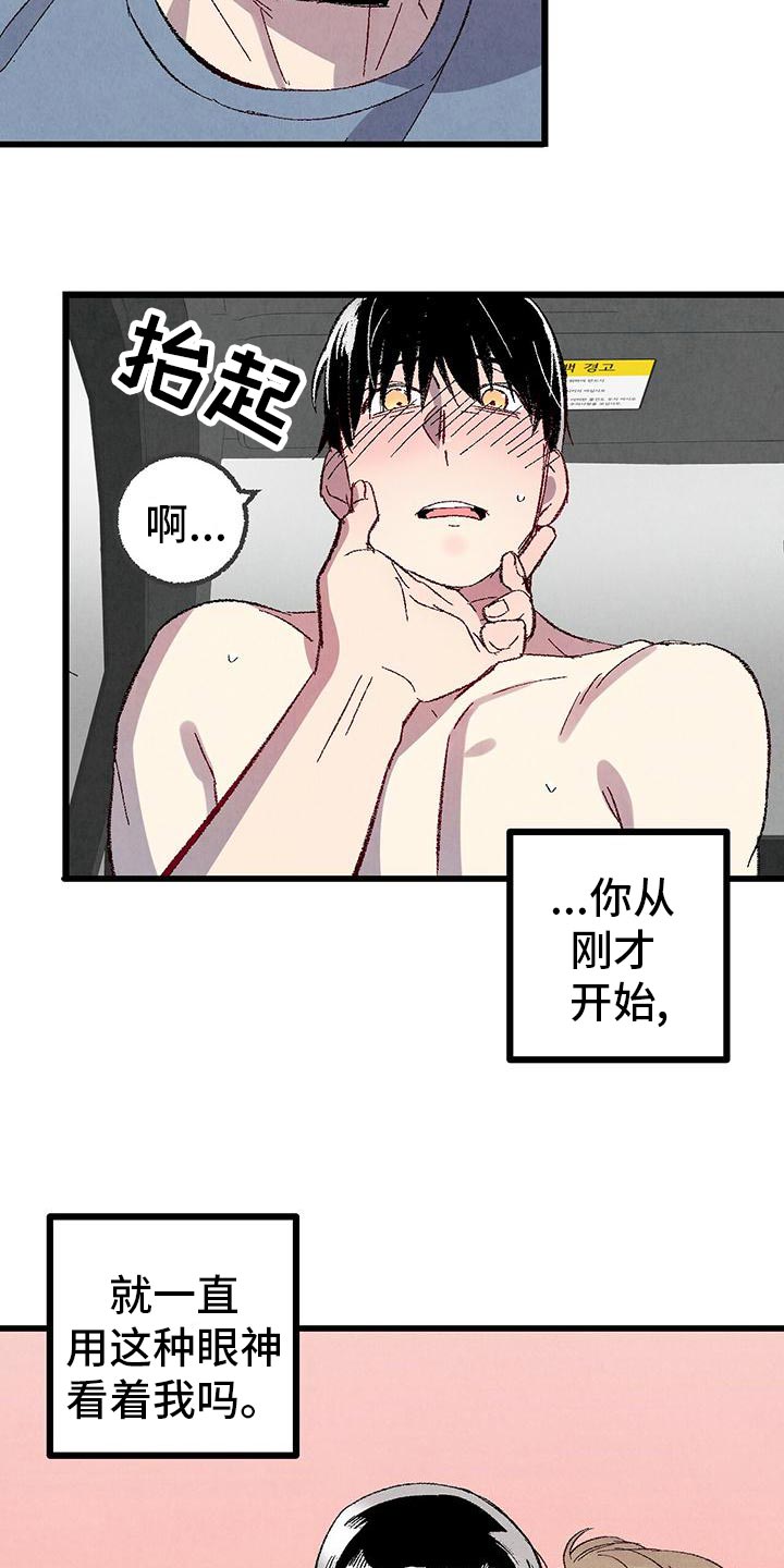完美搭档漫画,第109话4图
