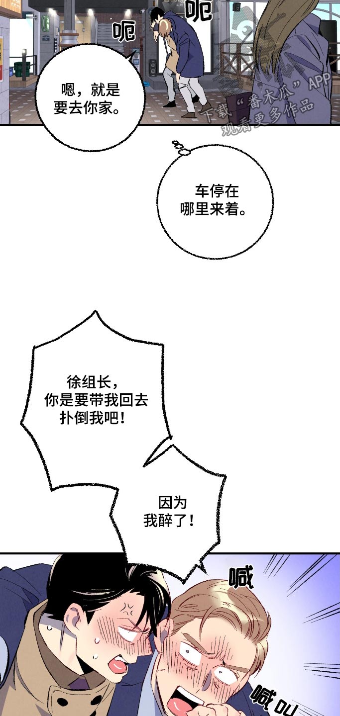 完美朋友游戏漫画,第178话4图