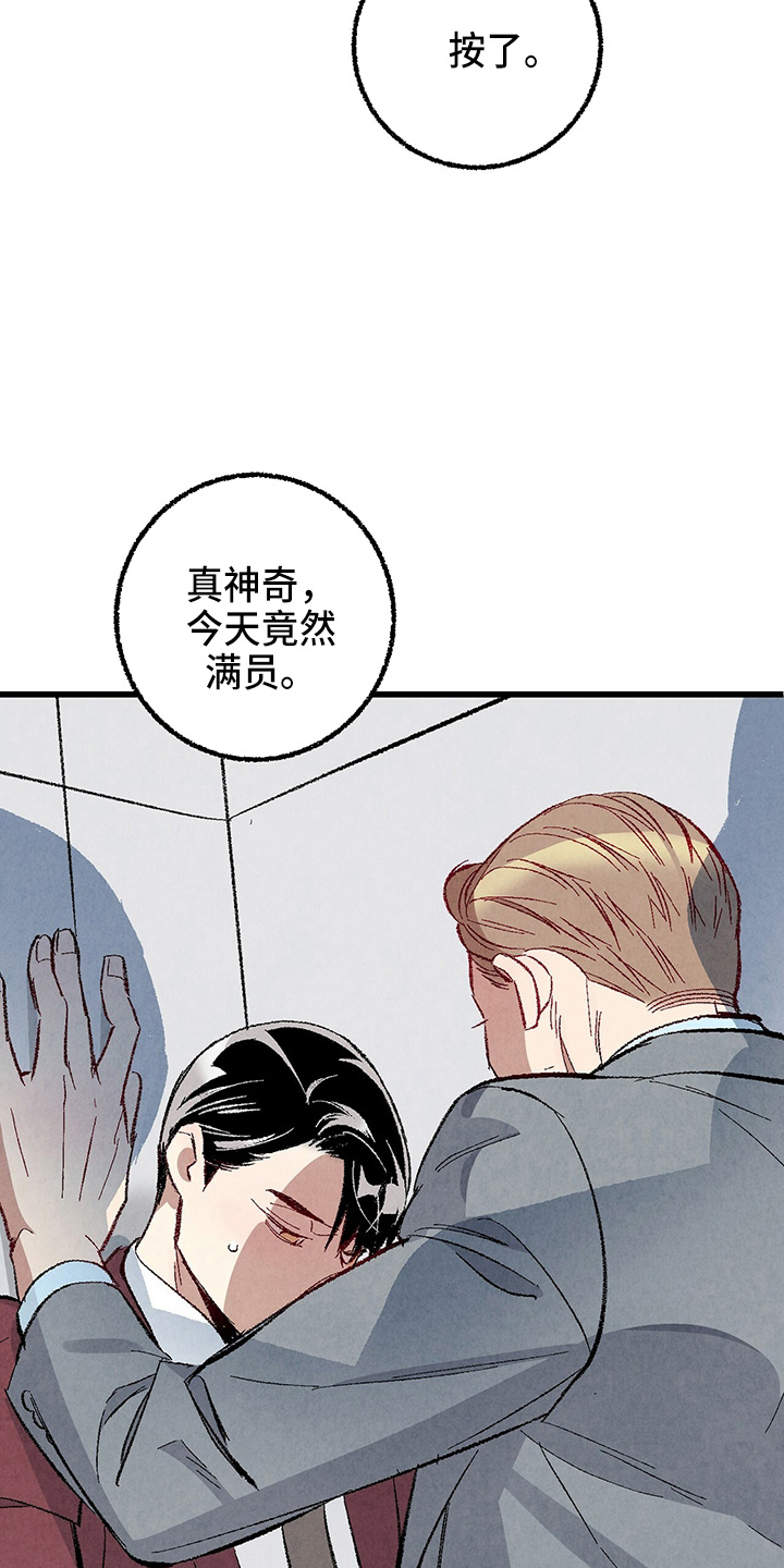 完美密室剧情漫画,第96话4图