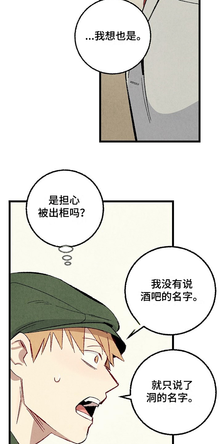 完美密友资源漫画,第87话5图