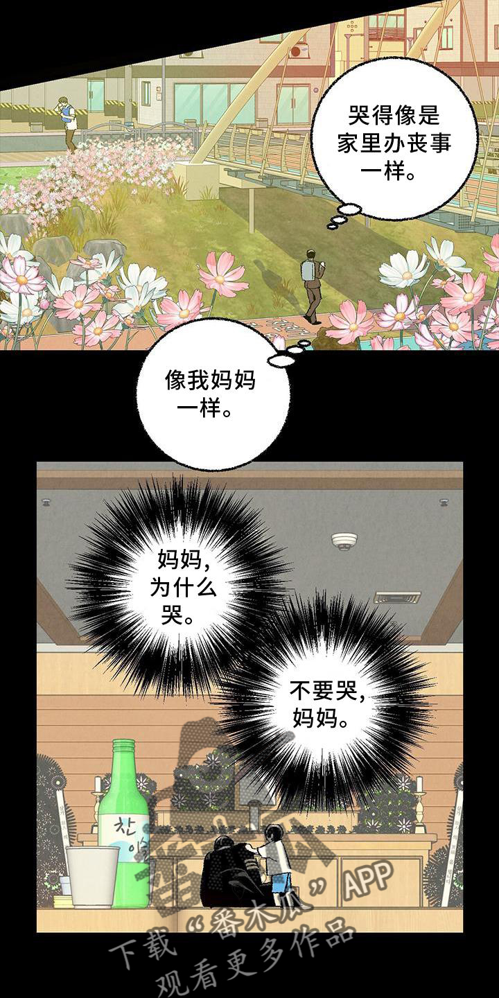 完美搭档漫画,第118话2图