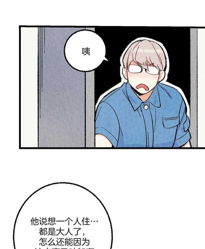 完美犯罪漫画,第51话4图