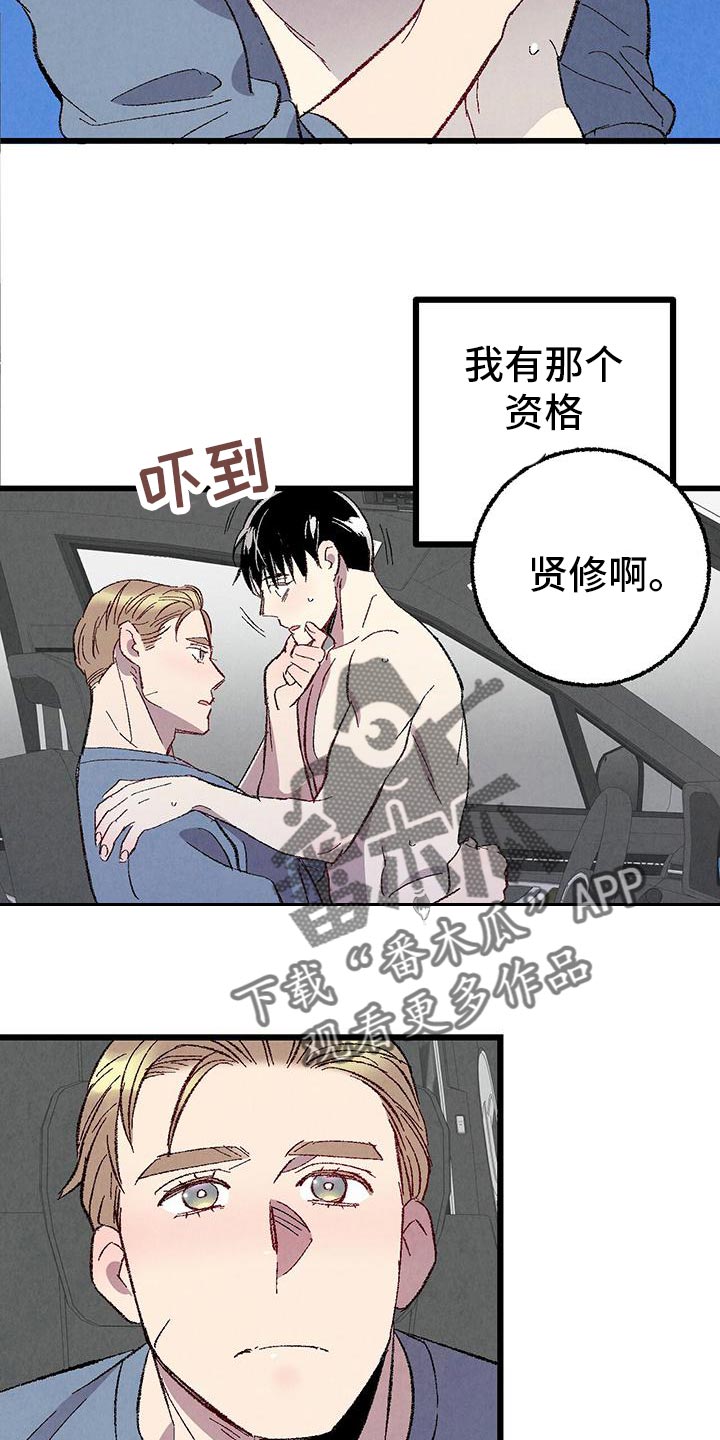 完美搭档漫画,第109话3图