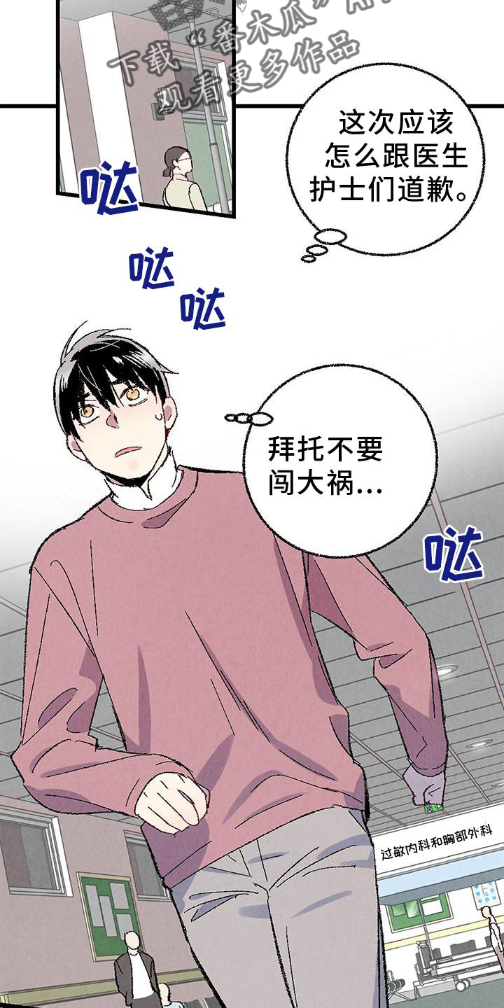 已经添加最完美密友时刻怎么解除漫画,第110话5图