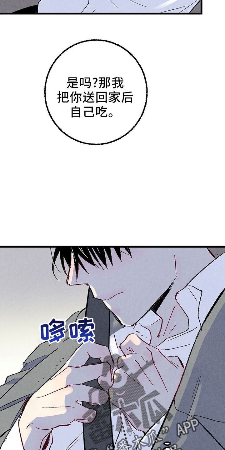 完美伴侣大结局漫画,第100话3图