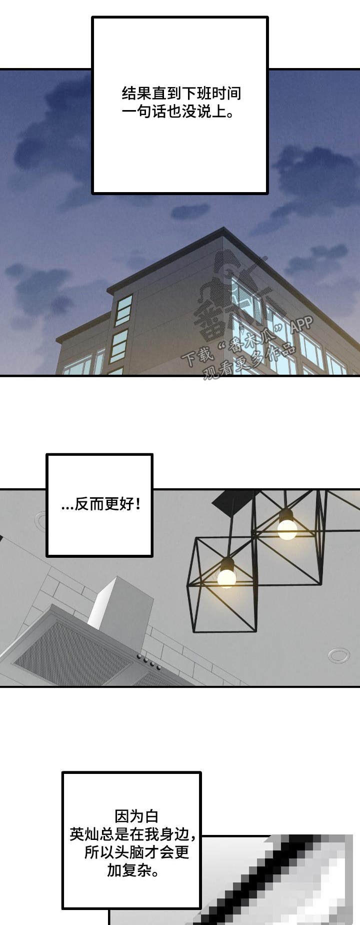 完美密友韩漫在线看漫画,第183话1图