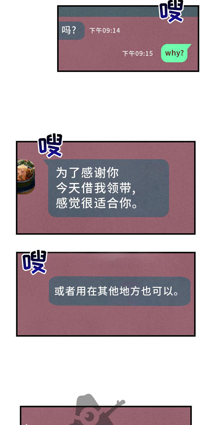 完美密友作者漫画,第116话2图