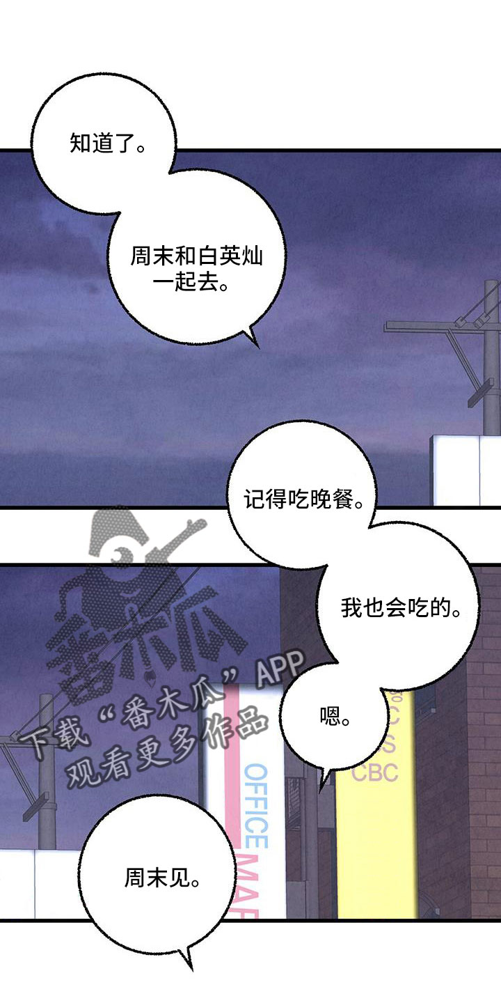 完美新娘漫画,第123话1图