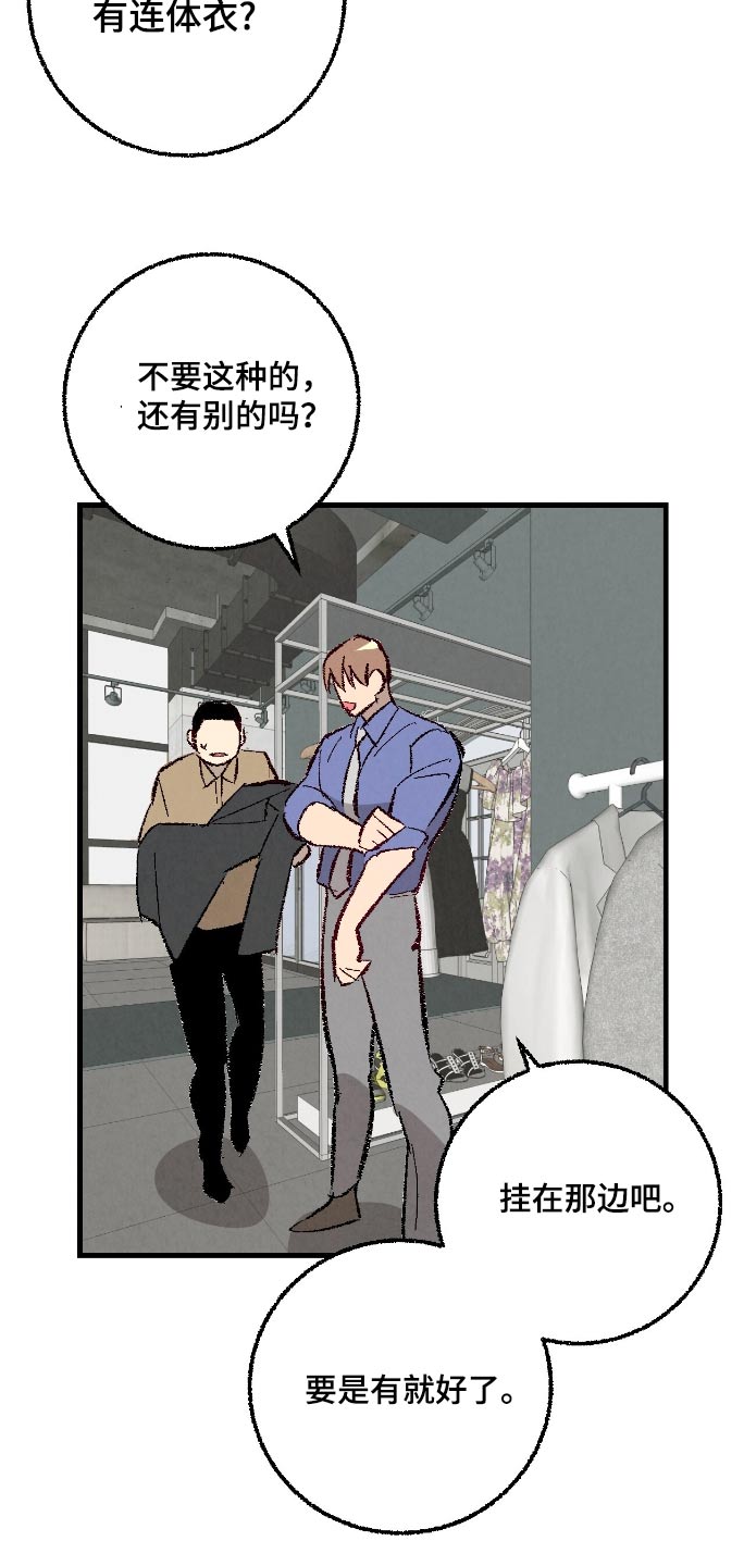 完美密友5漫画,第181话3图
