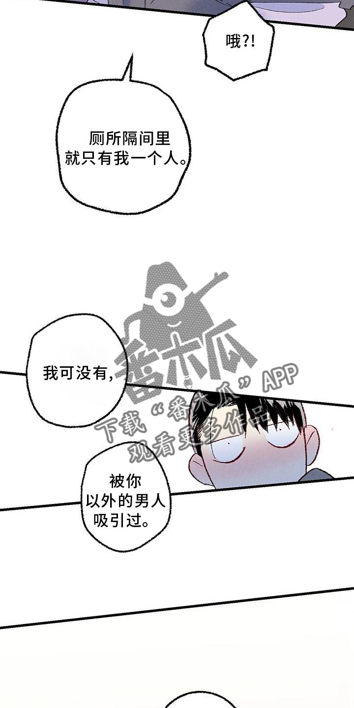 完美密友漫画讲什么漫画,第117话5图