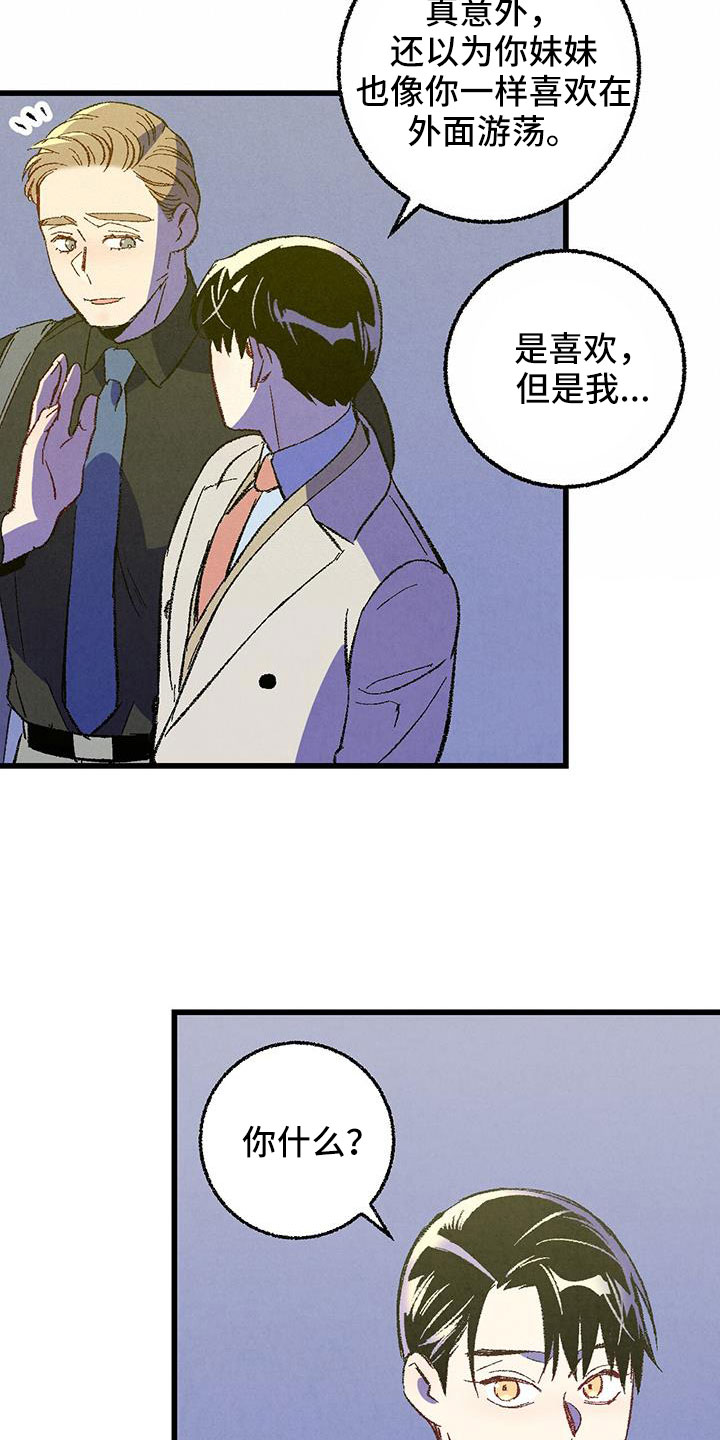 完美密友完整版漫画,第125话2图