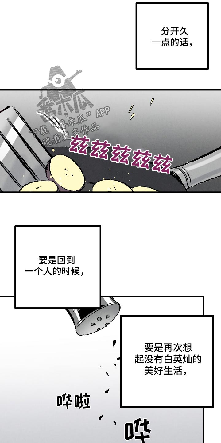 完美密友韩漫在线看漫画,第183话3图