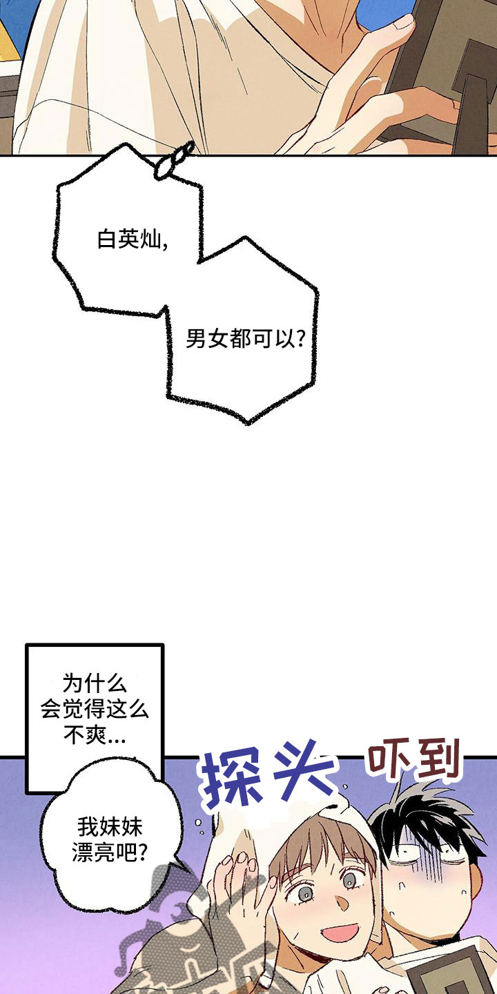 完美搭档漫画,第104话2图