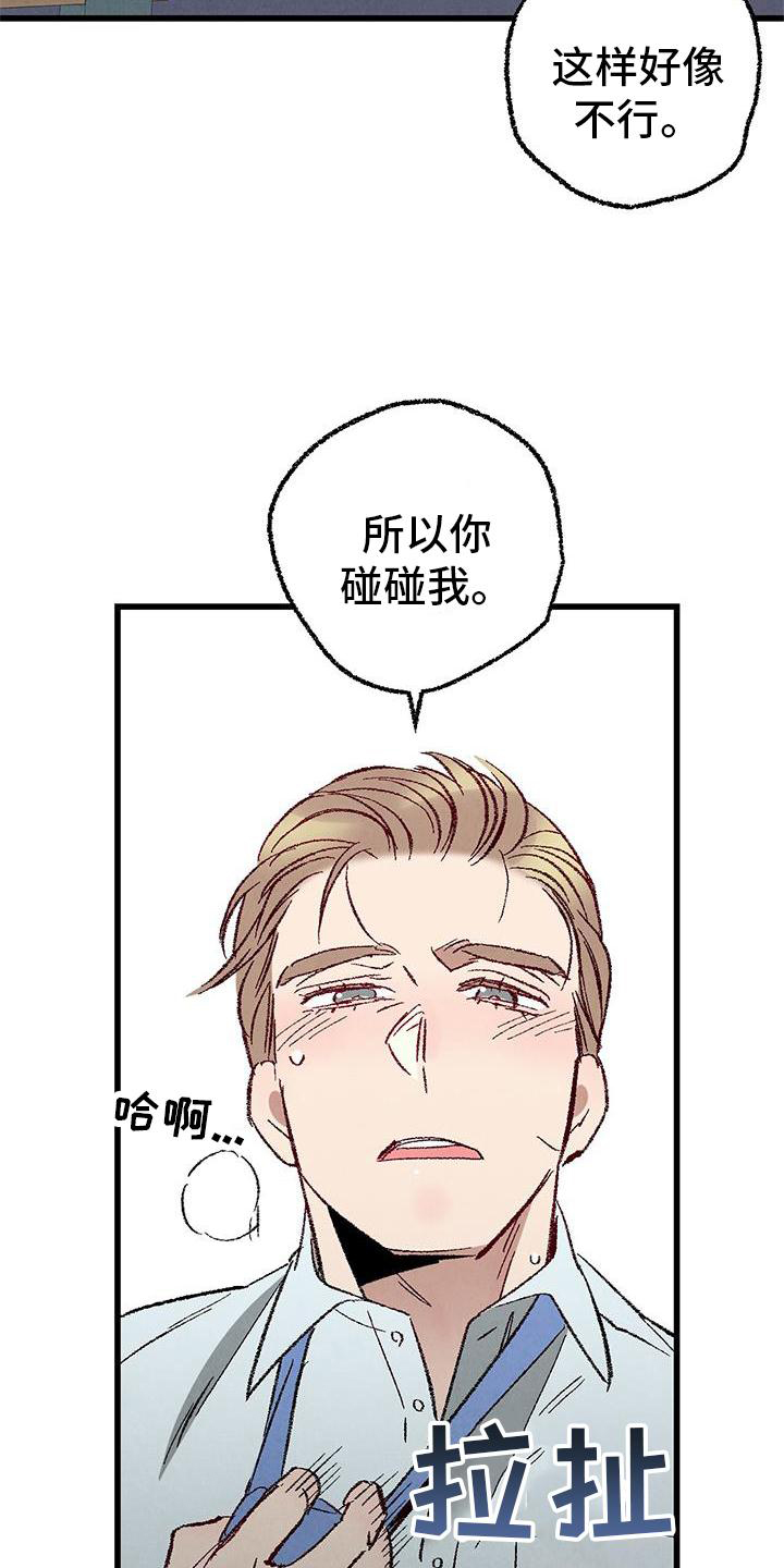 完美好友漫画,第121话5图
