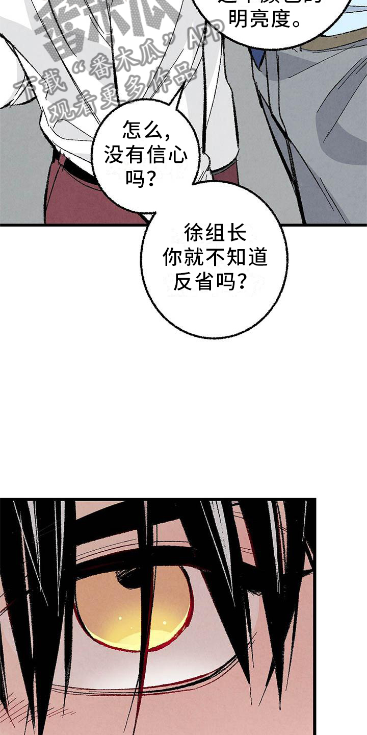 完美密室之名漫画,第94话3图