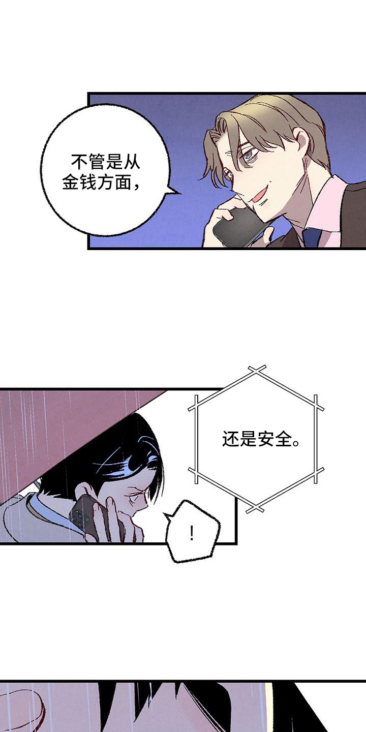 完美密保卡领取漫画,第124话5图