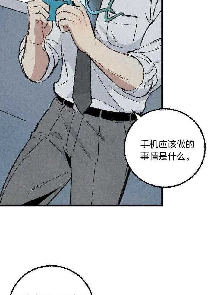 完美密码箱漫画,第59话4图