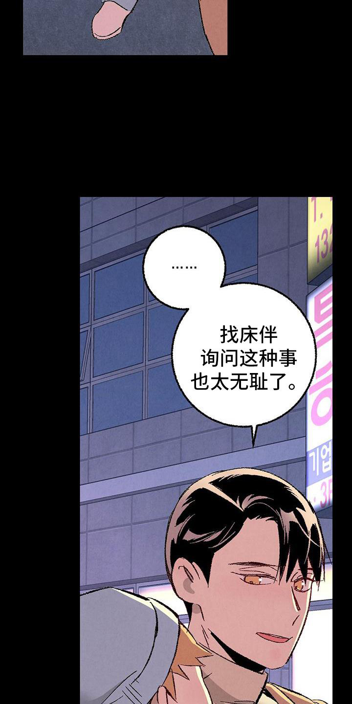 完美好友漫画,第121话2图
