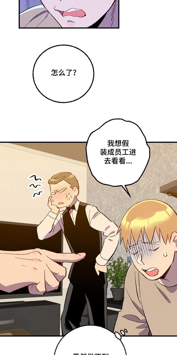 完美密室犯罪漫画,第161话2图