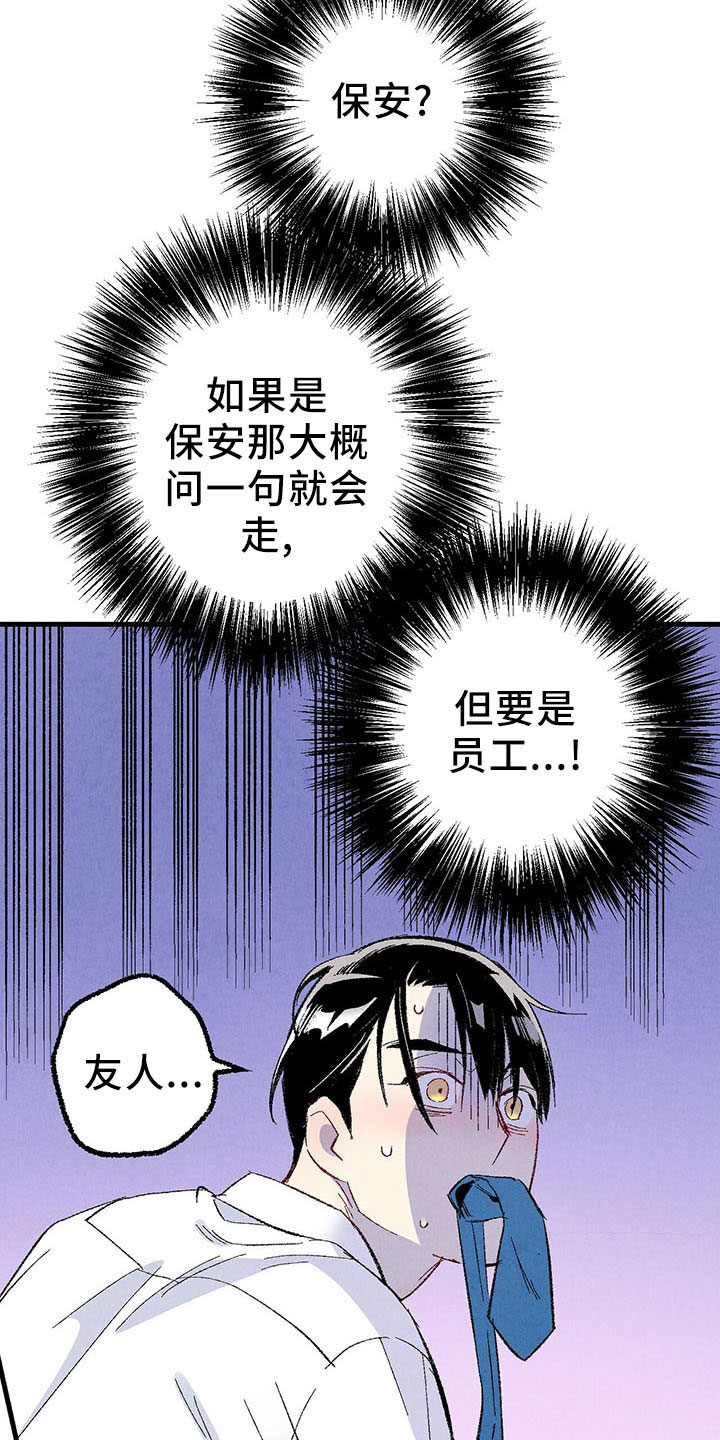 完美密码口红价格漫画,第99话3图