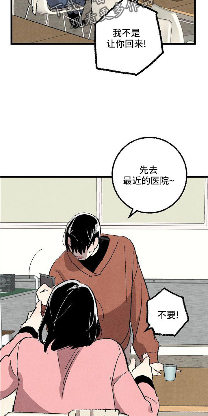 完美朋友游戏漫画,第106话5图