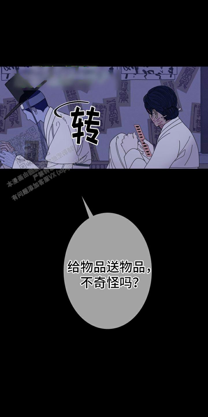 异界介绍漫画,第97话2图