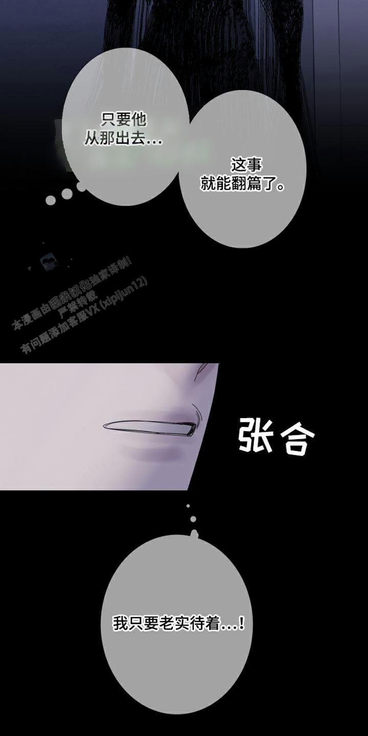 异地官宣漫画,第87话3图