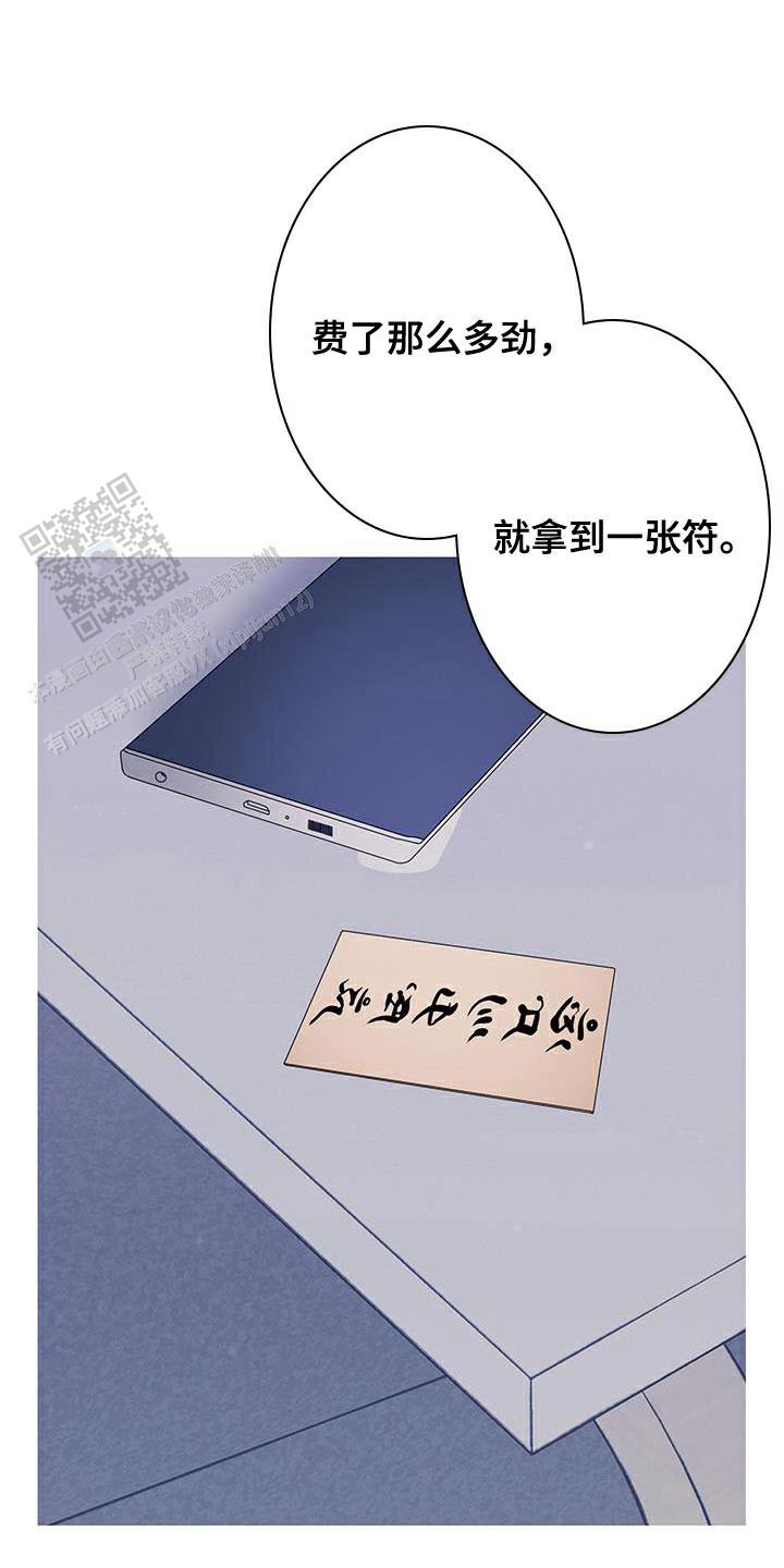 异界关系韩漫讲的啥漫画,第110话5图
