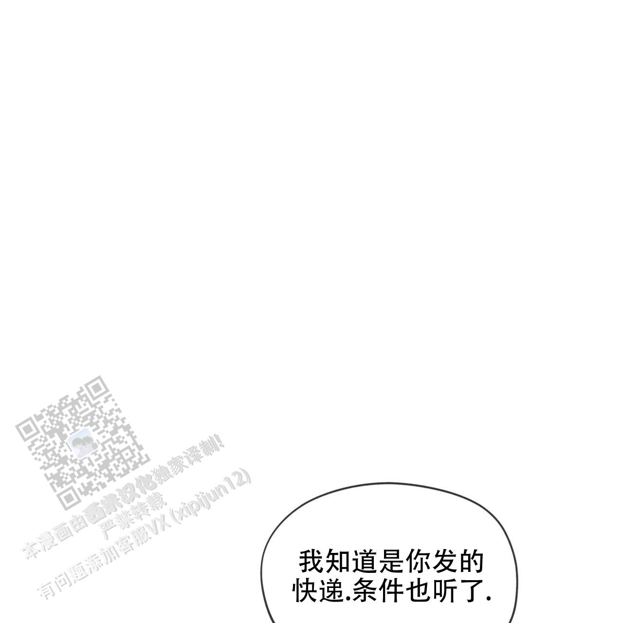 犯规全剧完整版漫画,第141话1图