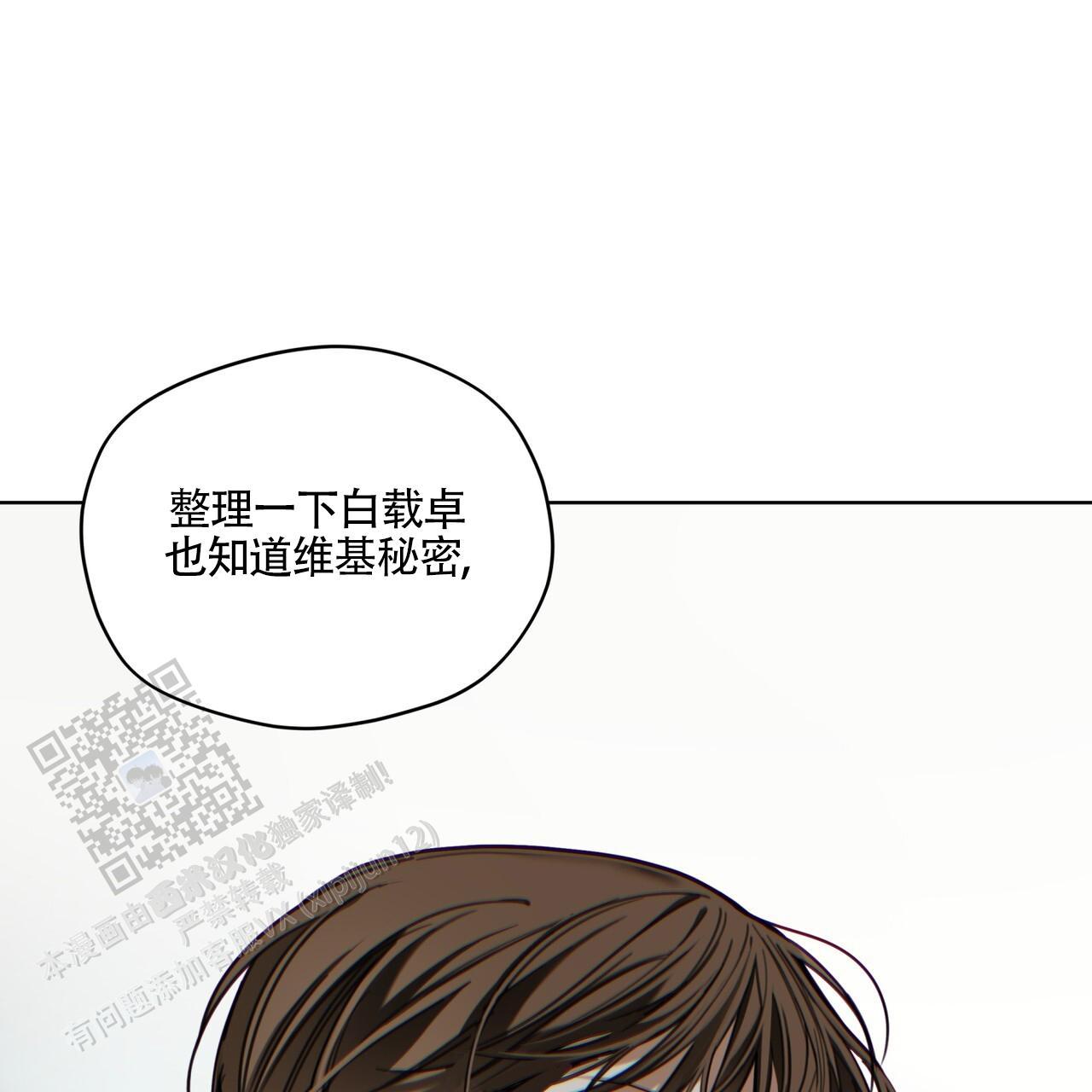 犯规的游戏漫画,第162话5图