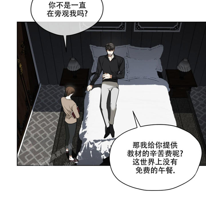 犯规的游戏漫画,第93话4图