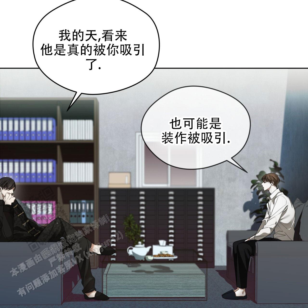 犯规全剧完整版漫画,第141话4图