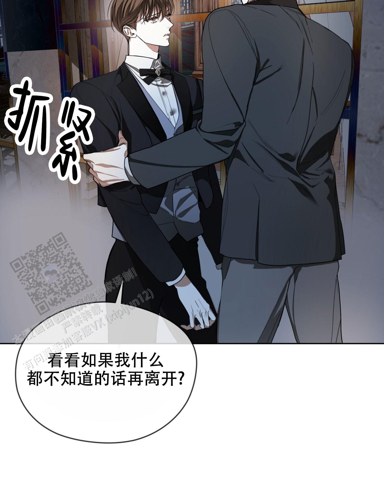 暗里着迷全文漫画,第126话2图