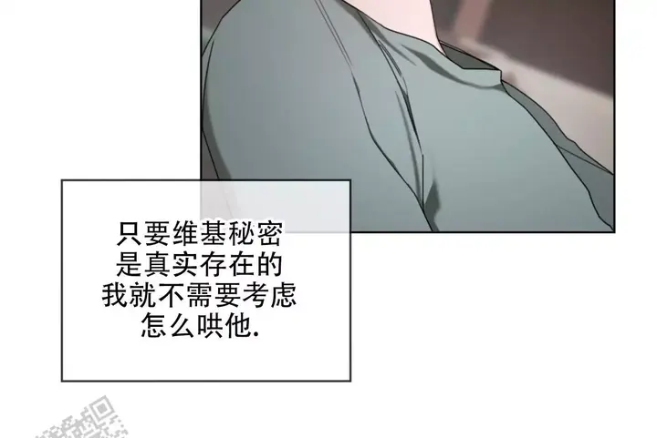 犯规了庄御漫画,第116话3图