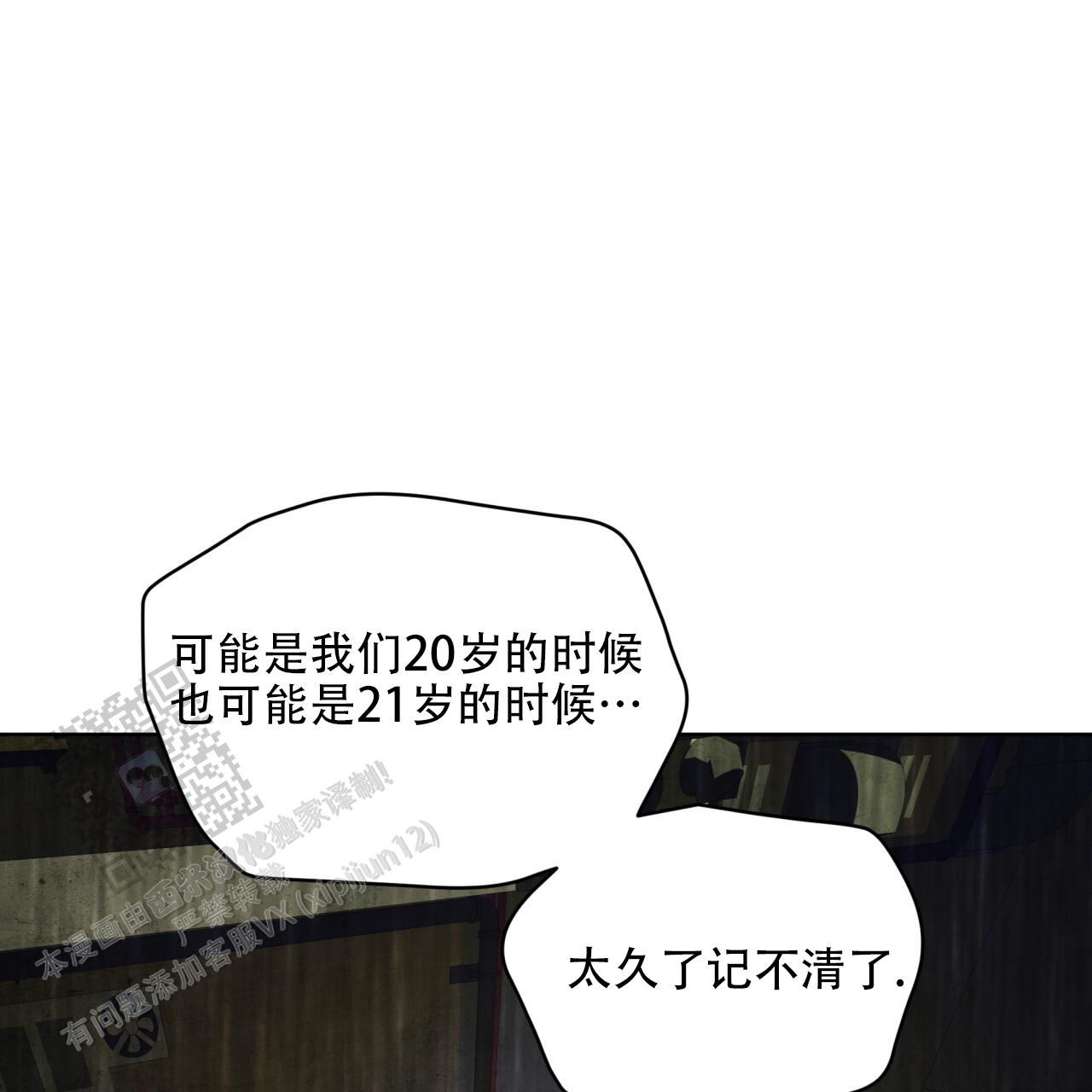 犯规着迷小说全文免费阅读漫画,第121话3图
