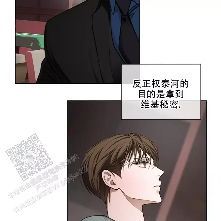 犯规了庄御漫画,第116话2图