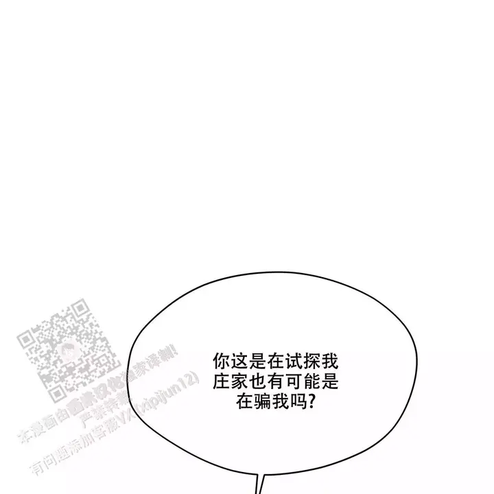 犯规合集漫画,第103话1图