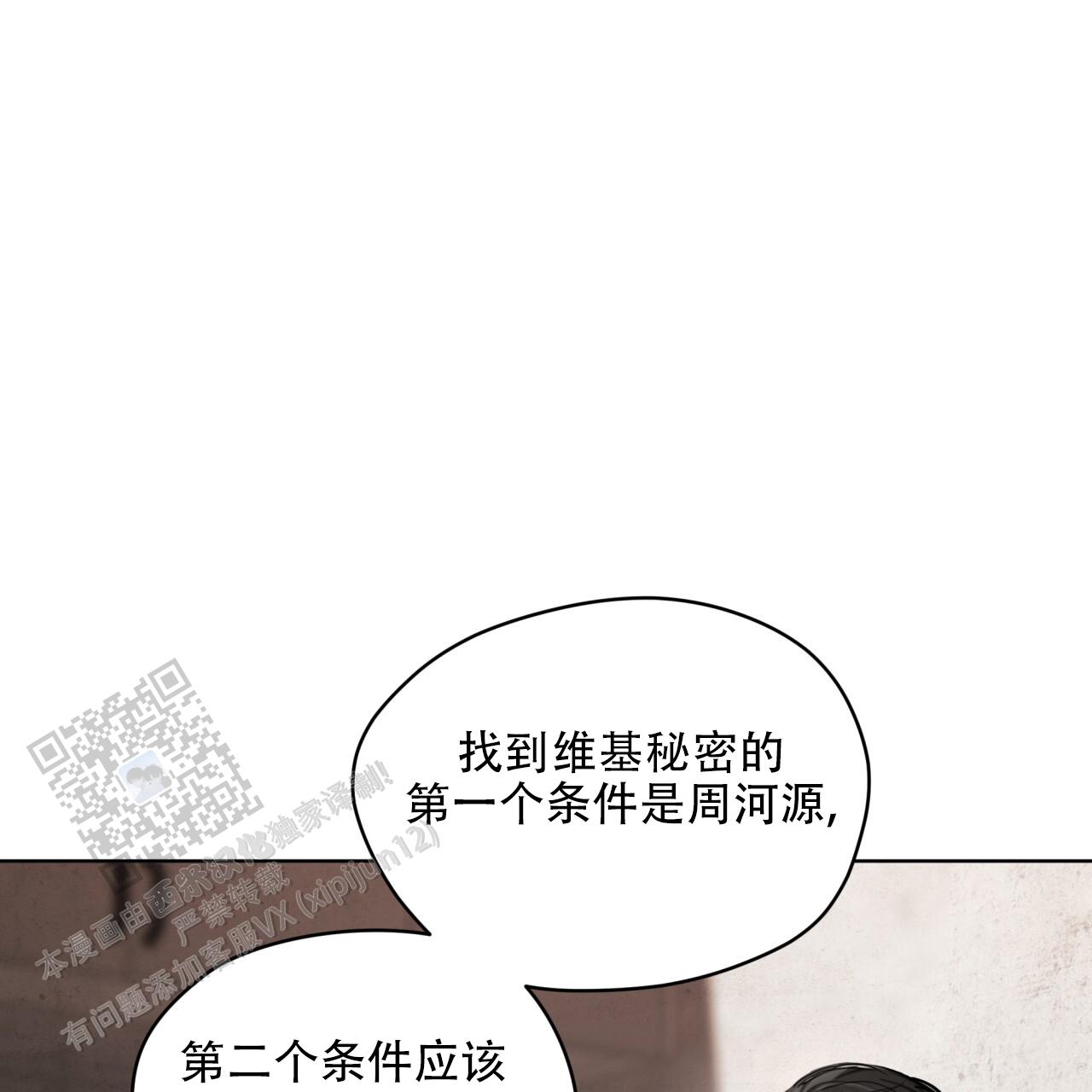 犯规小说全文免费阅读漫画,第118话1图