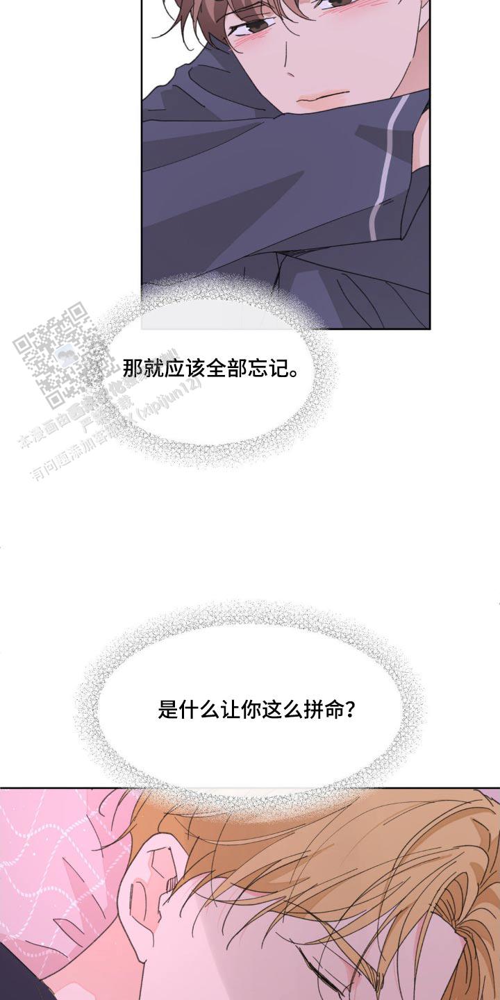 主人的私情男主是谁漫画,第193话3图