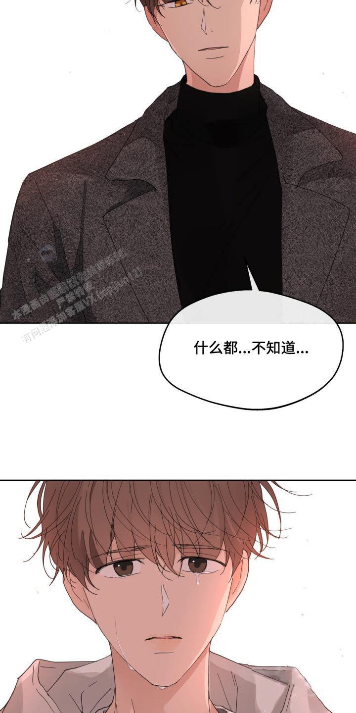 主人的私情什么时候更新漫画,第196话2图