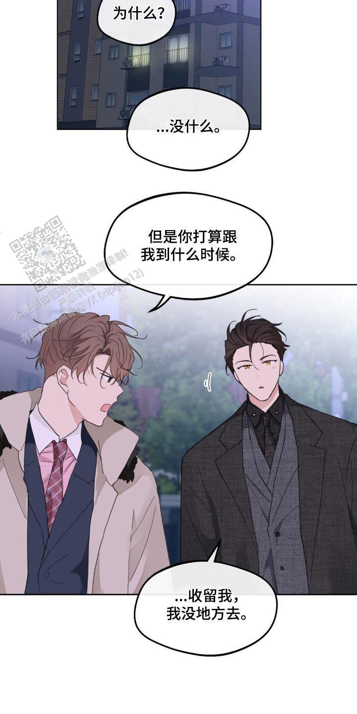 主人的要求漫画,第215话3图