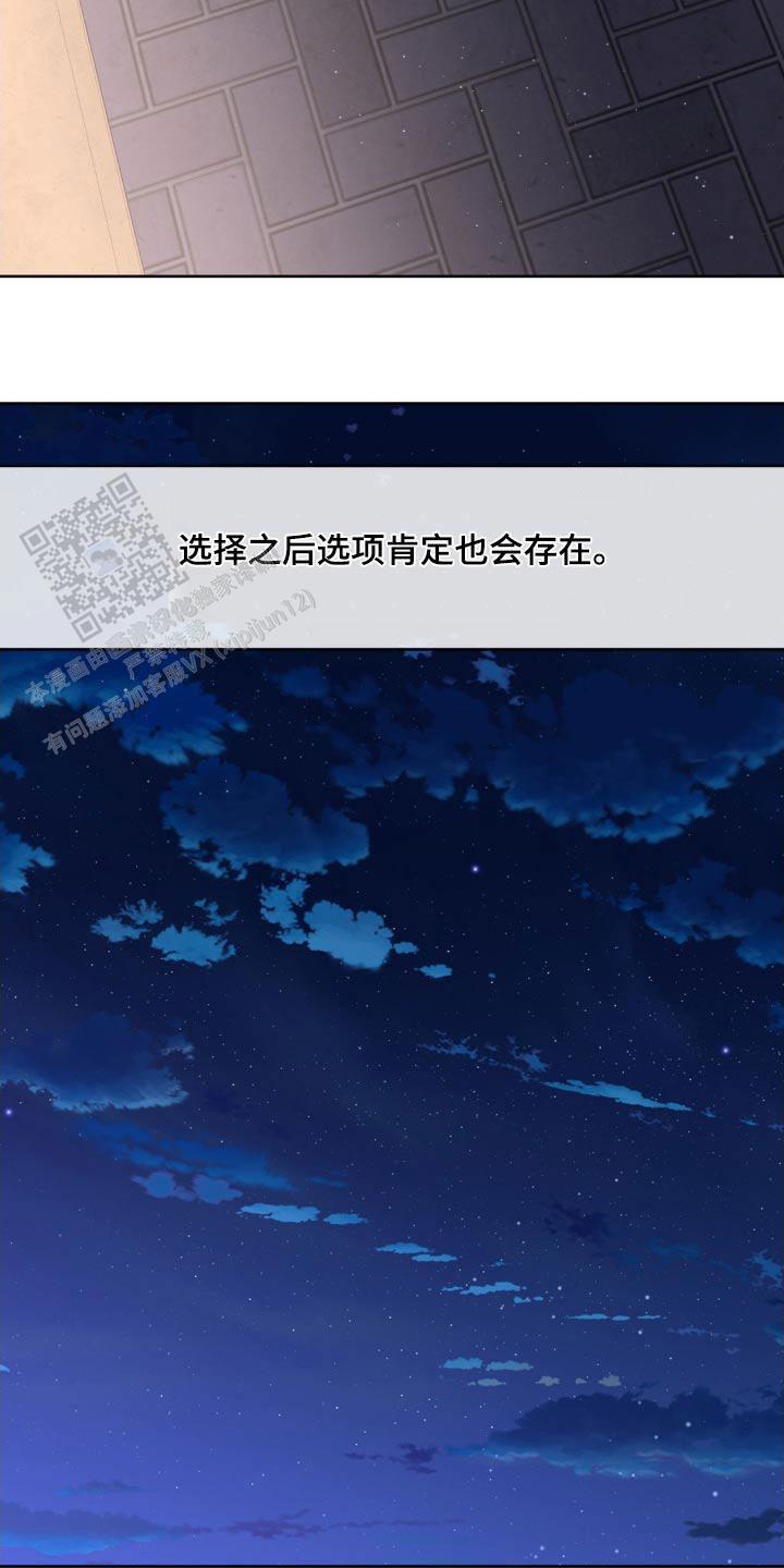 主人的秘密漫画,第209话3图