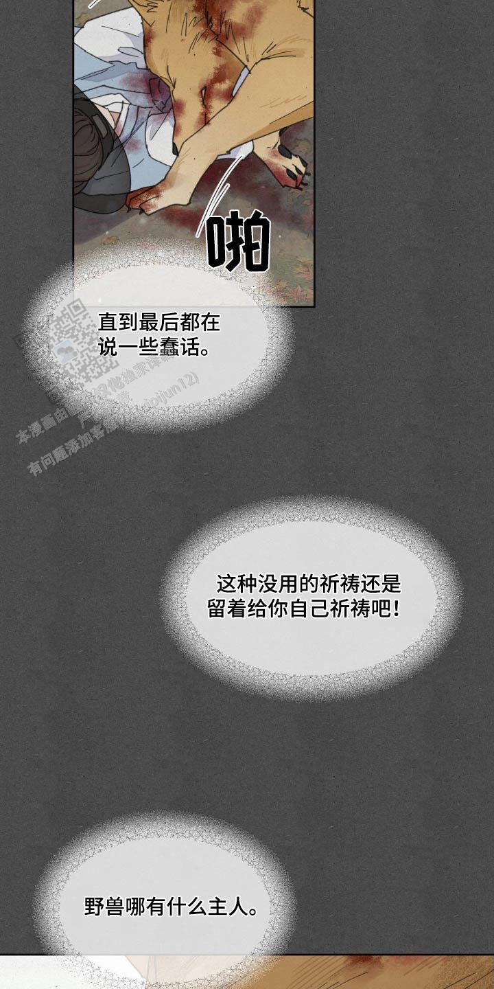 主人的伟大设计漫画,第192话4图
