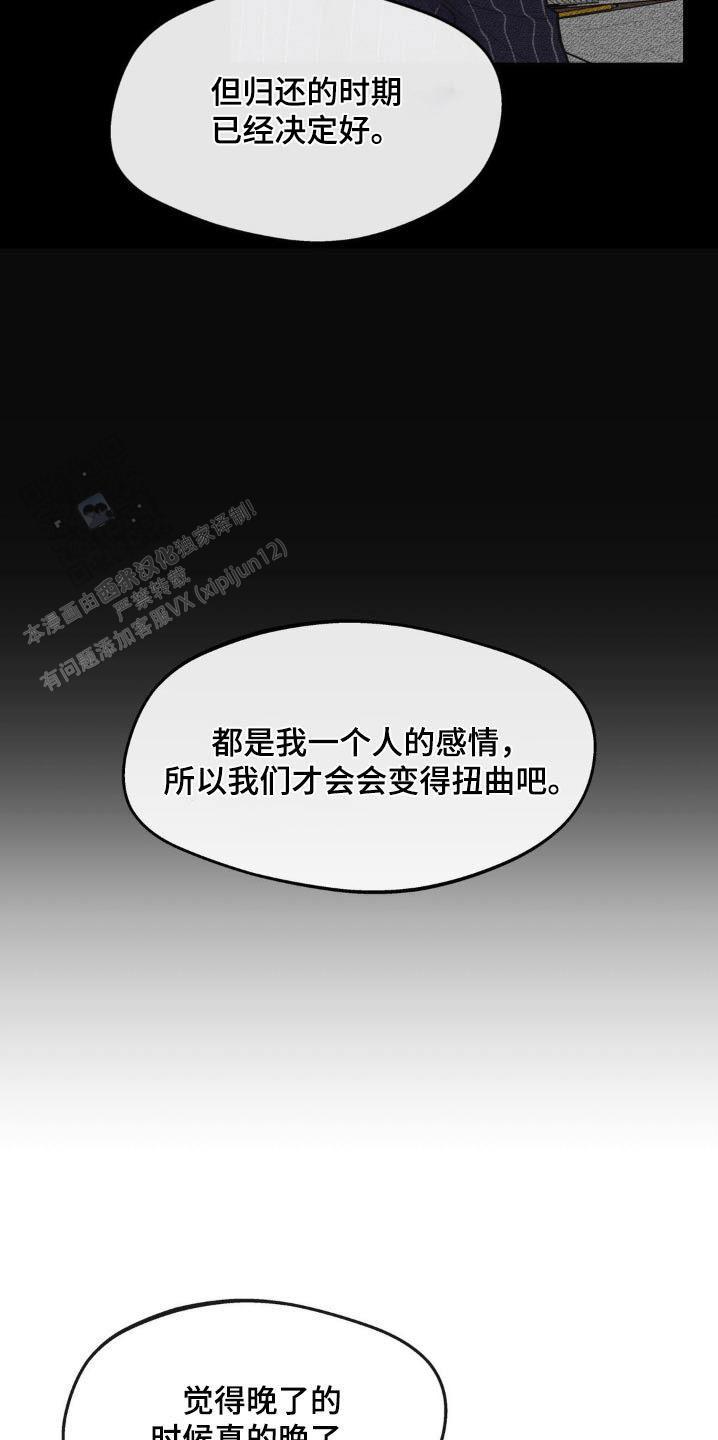 主人的日语怎么读漫画,第197话3图
