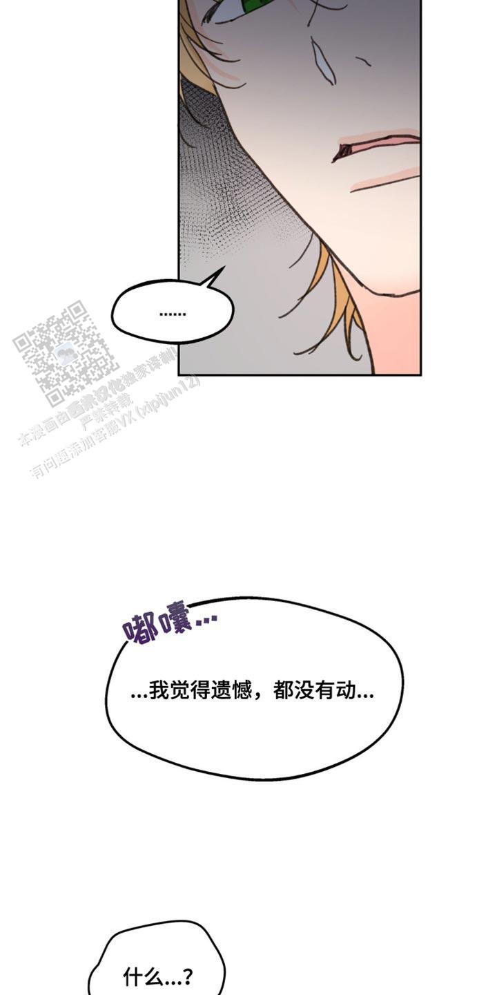 主人的屎就是奴才的饭漫画,第173话5图