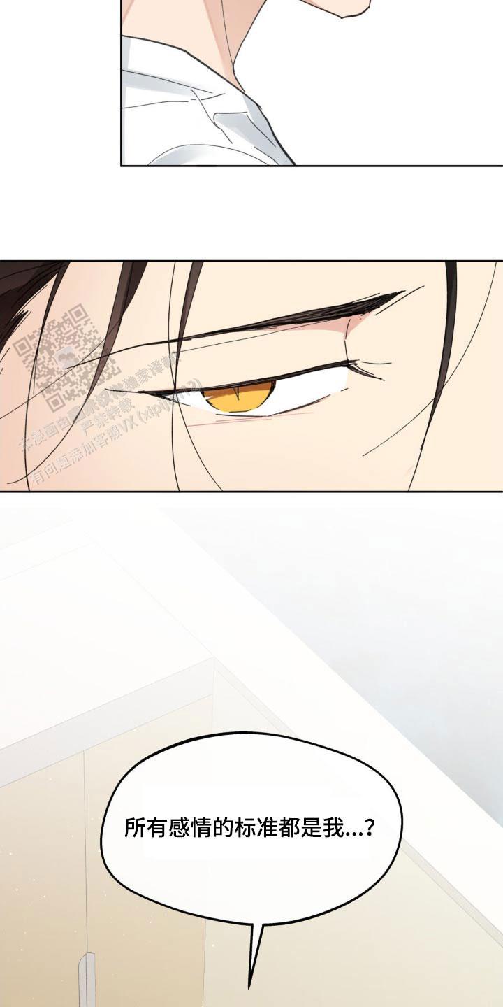 主人的私情动漫漫画,第217话4图