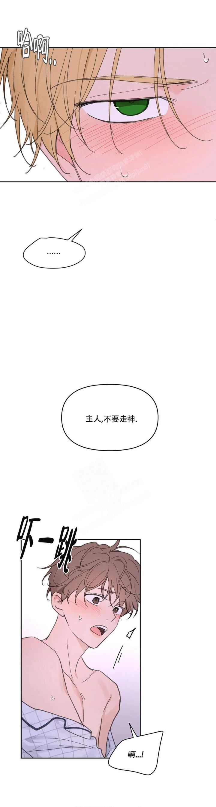 主人的屎就是奴才的饭漫画,第139话3图