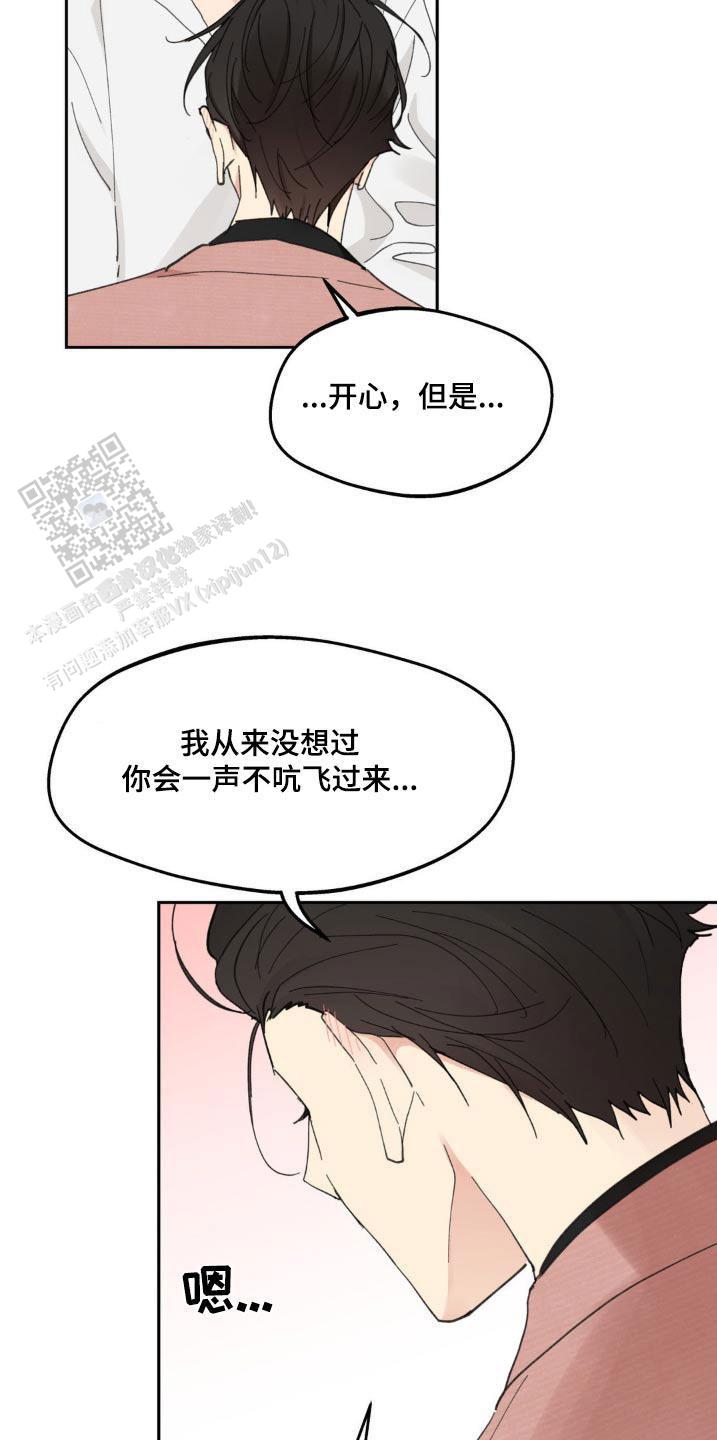 主人的赏赐漫画,第228话4图
