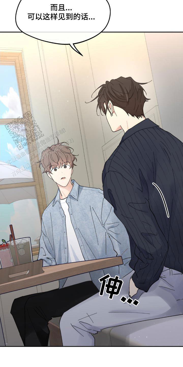 主人的主加一笔漫画,第220话3图
