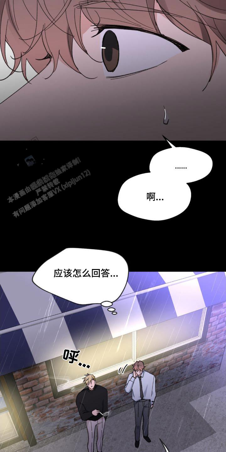 主人的任务是什么意思漫画,第219话5图